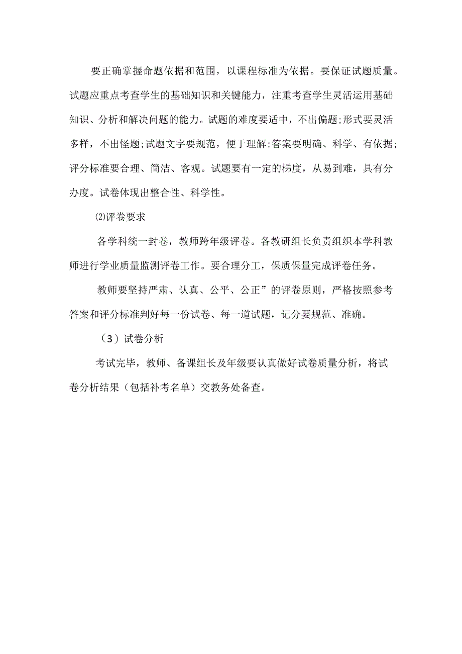 学生学业质量考核制度.docx_第2页