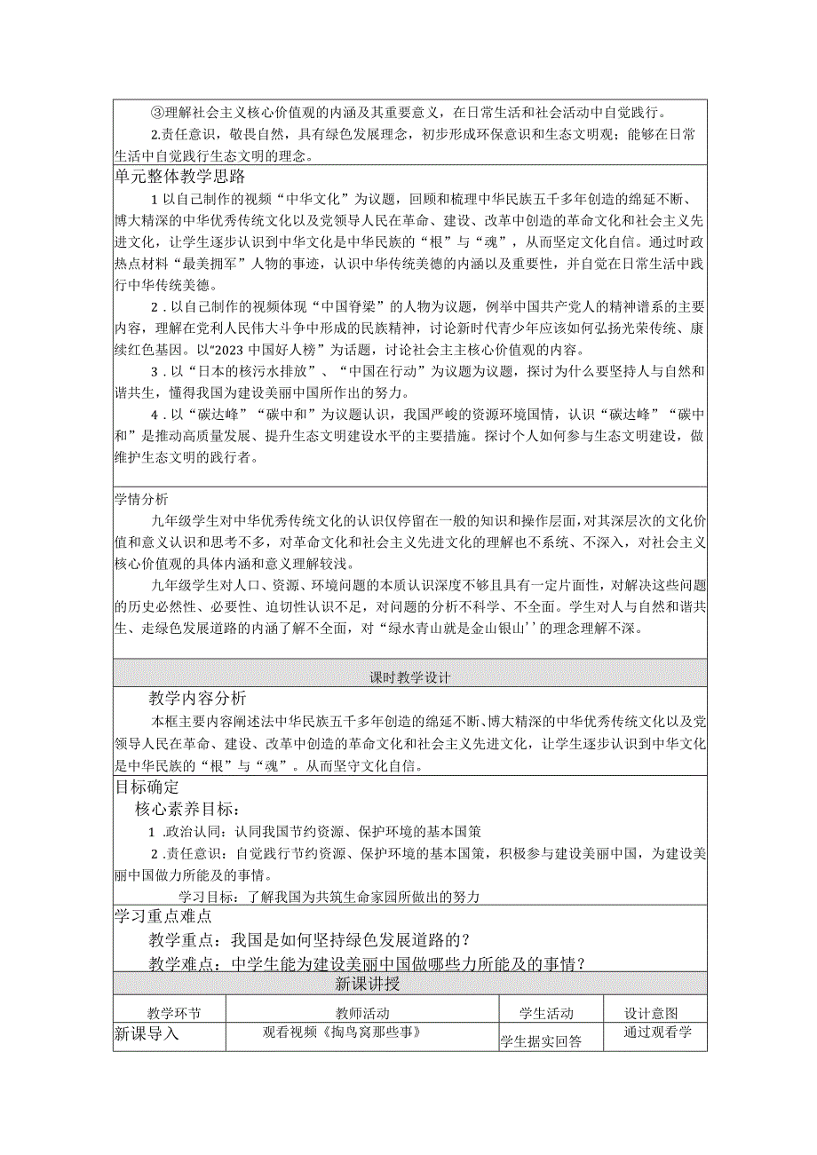 大单元整体教学设计6-2共筑生命家园课时教学设计 (2) 道德与法治九上.docx_第2页