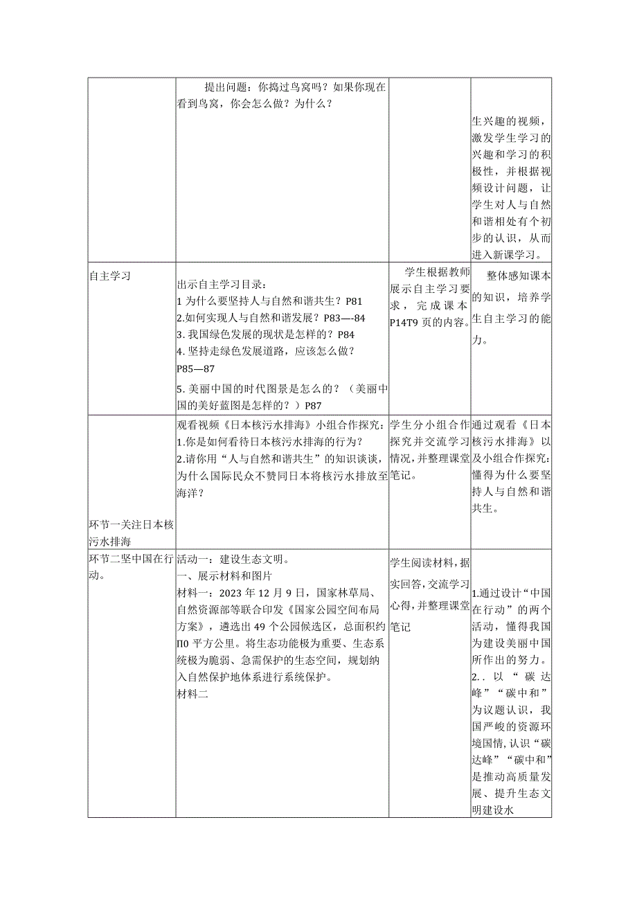 大单元整体教学设计6-2共筑生命家园课时教学设计 (2) 道德与法治九上.docx_第3页