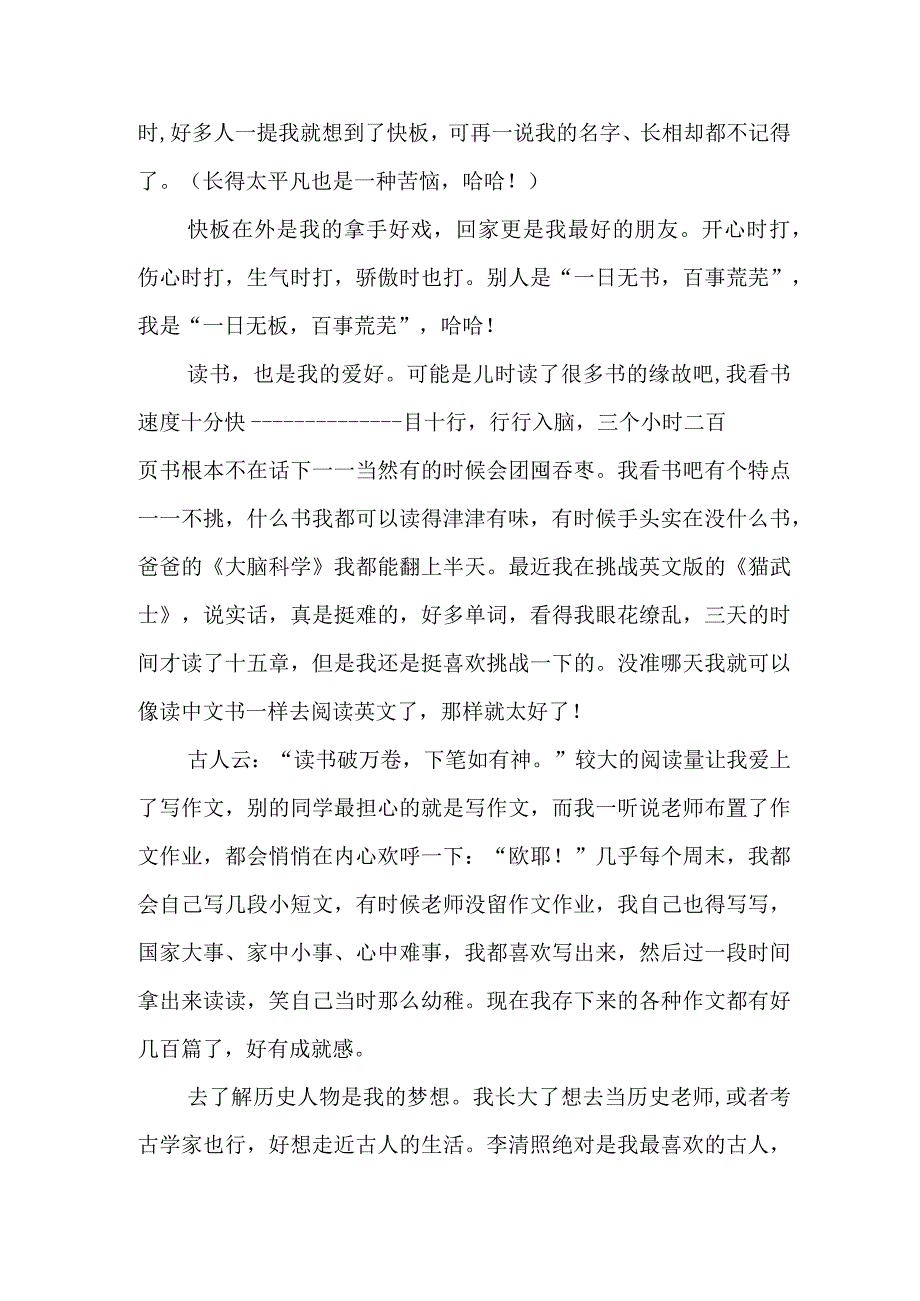 初一八百字作文—我的“自画像”.docx_第2页