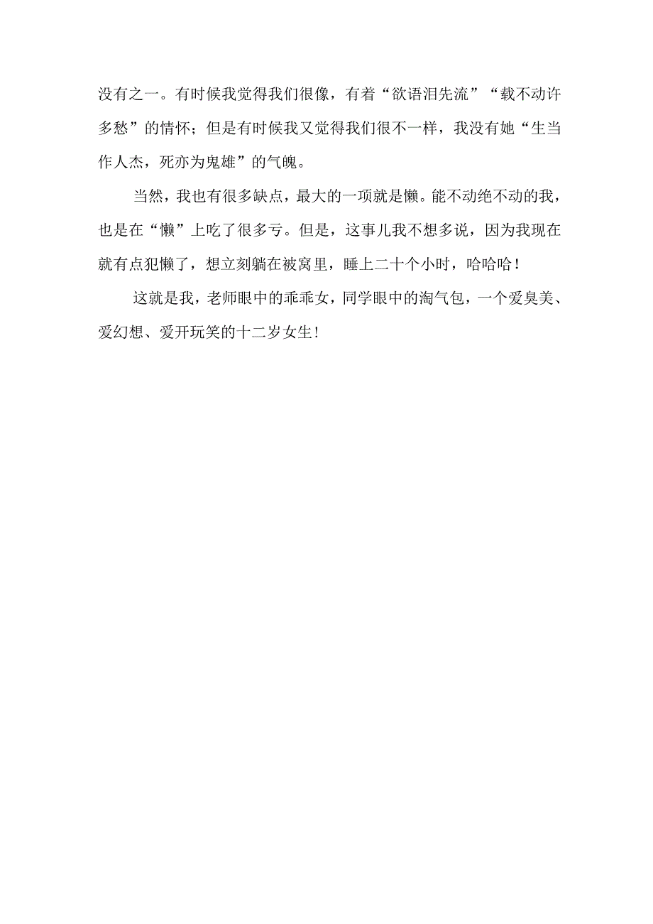 初一八百字作文—我的“自画像”.docx_第3页