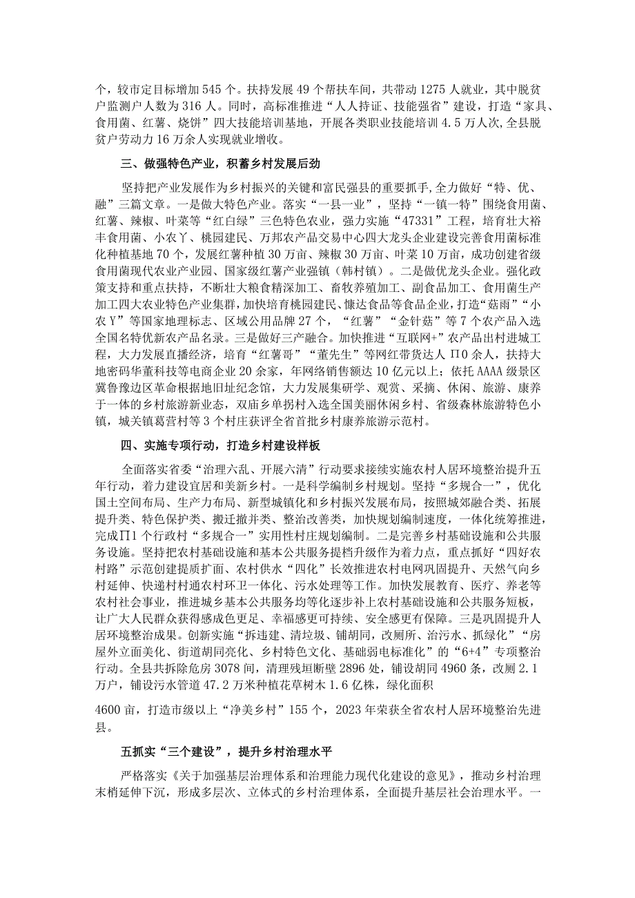 在全市乡村振兴建设现场观摩会上的汇报发言.docx_第2页