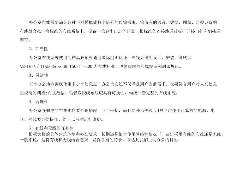 办公室局域网布线的注意事项.docx_第3页