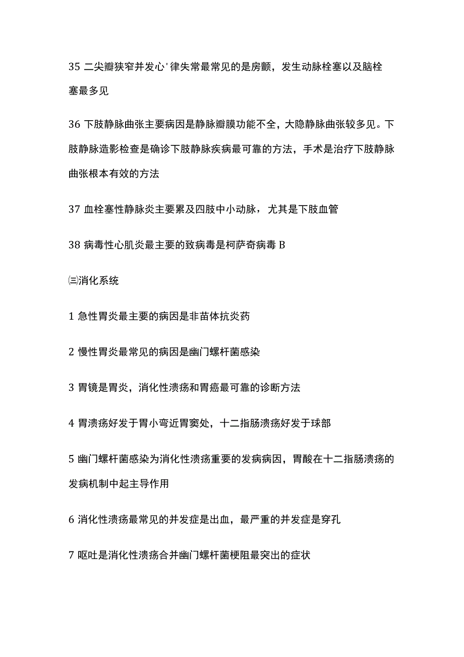 内科常见疾病诊断要点.docx_第1页