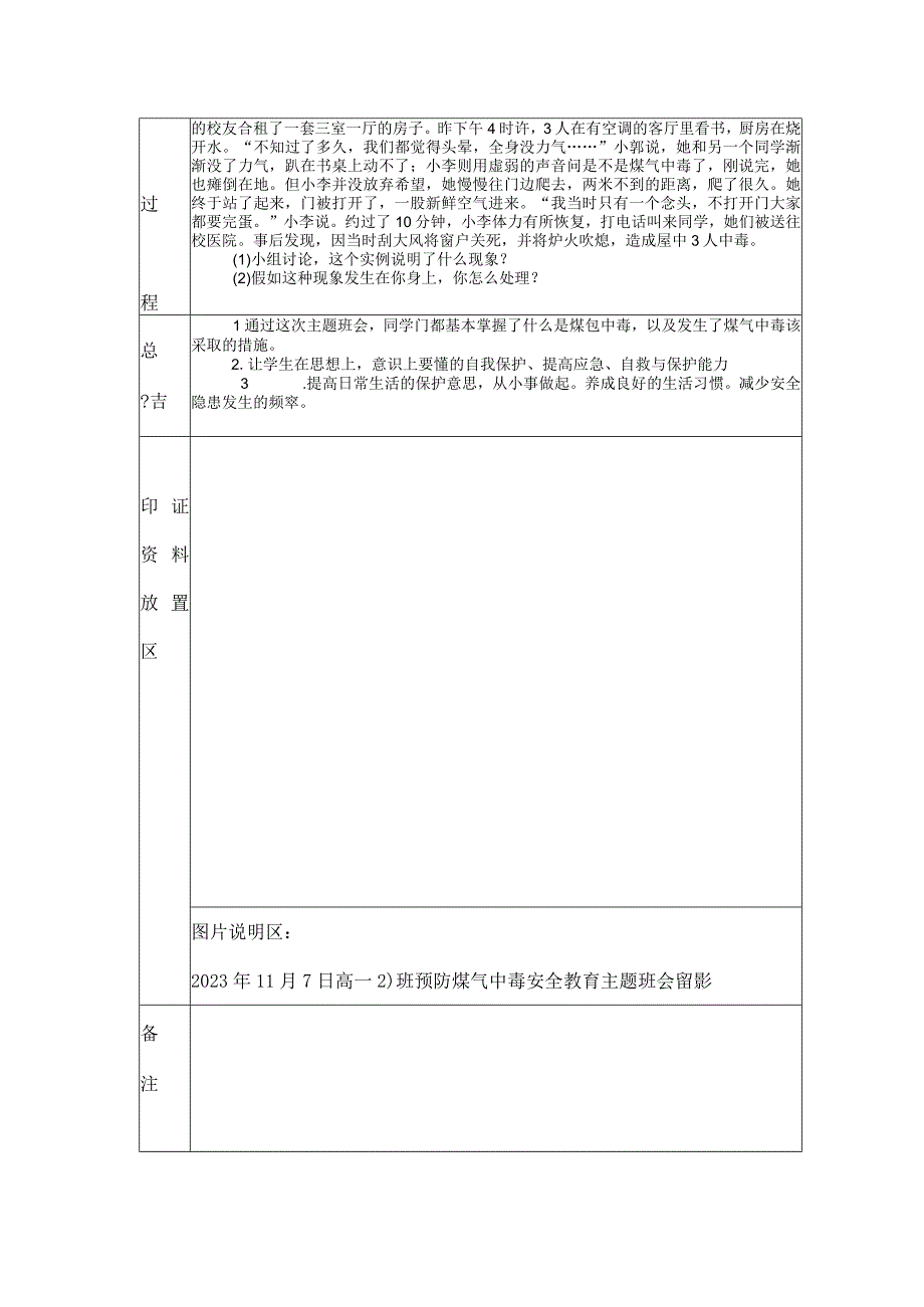 南城中学安全教育主题班会教案.docx_第2页