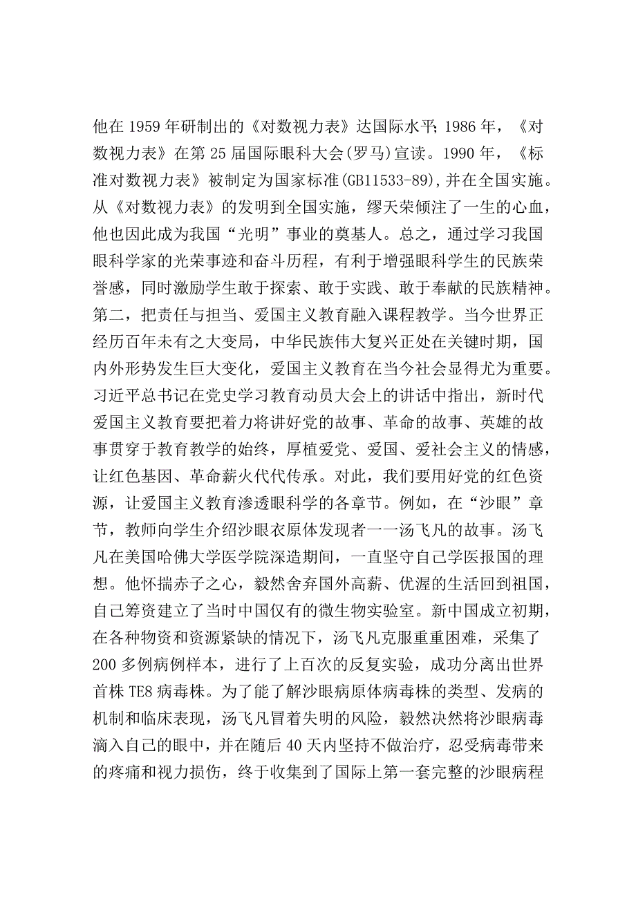 医科大学课程思政典型交流材料.docx_第2页