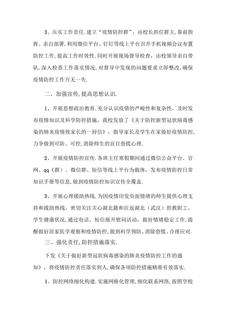 学校新冠疫情防控自查报告六篇.docx_第2页