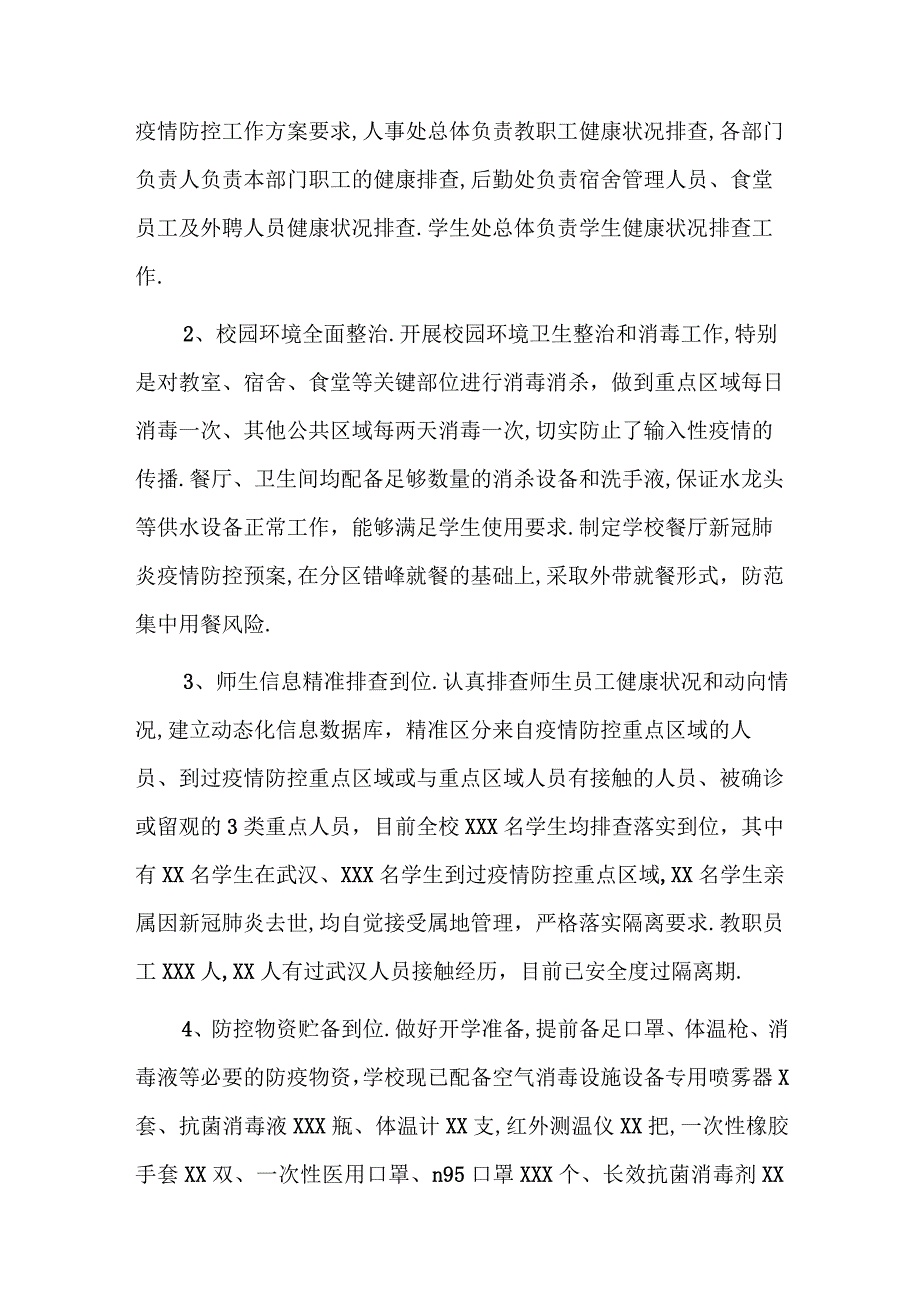 学校新冠疫情防控自查报告六篇.docx_第3页