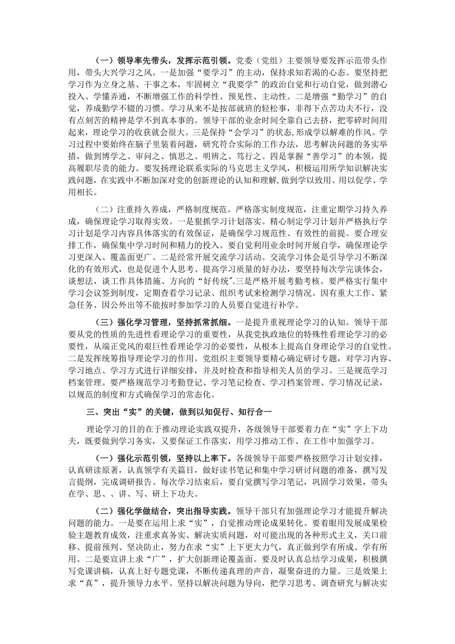 在局党组理论学习中心组提升理论学习质量专题研讨会上的讲话.docx_第2页