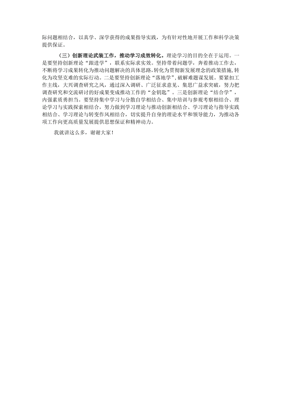 在局党组理论学习中心组提升理论学习质量专题研讨会上的讲话.docx_第3页