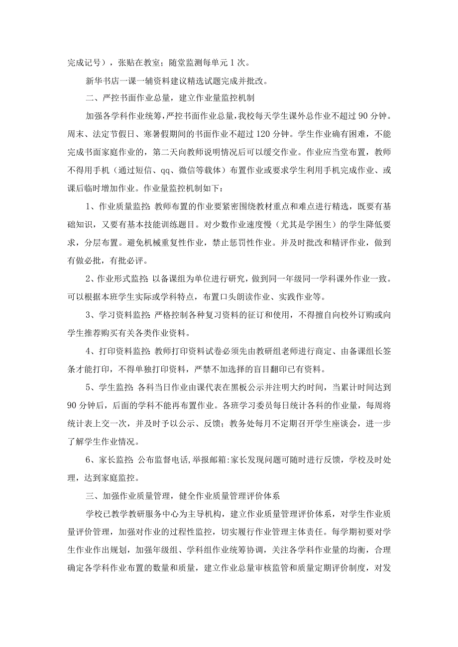 学校落实加强作业管理实施方案汇总(1).docx_第2页