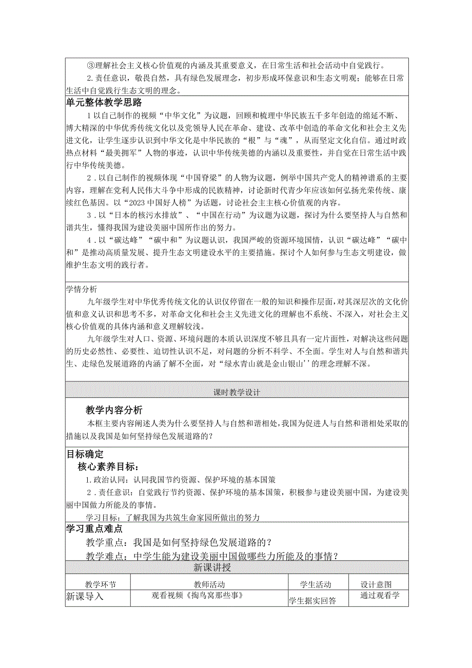 大单元整体教学设计6-2共筑生命家园课时教学设计 道德与法治九上.docx_第2页