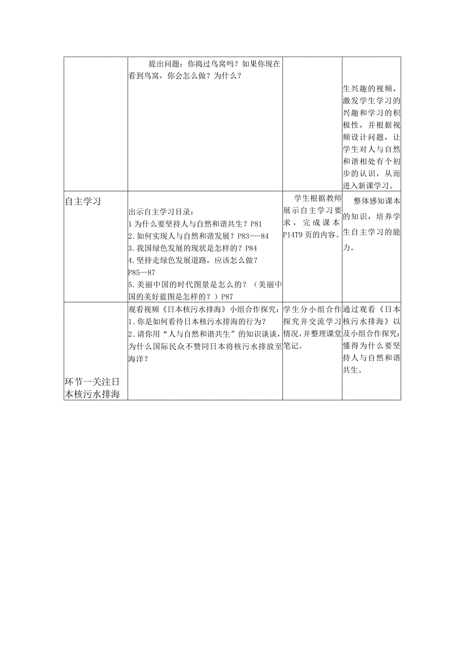 大单元整体教学设计6-2共筑生命家园课时教学设计 道德与法治九上.docx_第3页