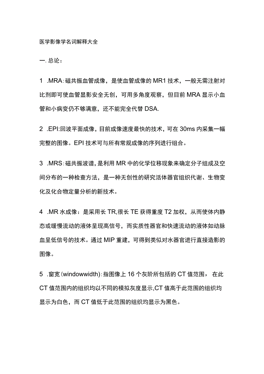 医学影像学名词解释大全.docx_第1页