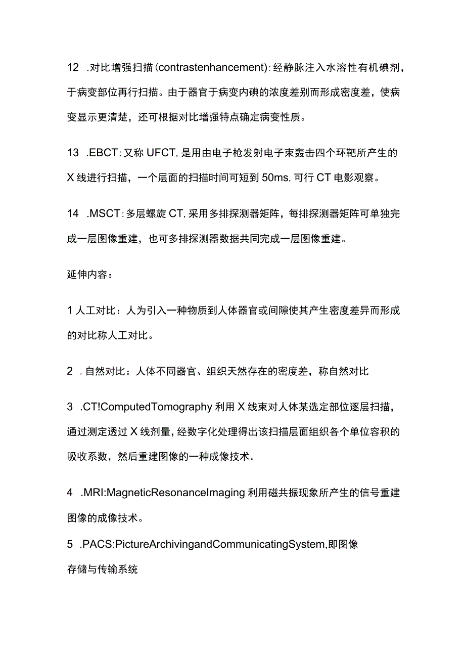 医学影像学名词解释大全.docx_第3页