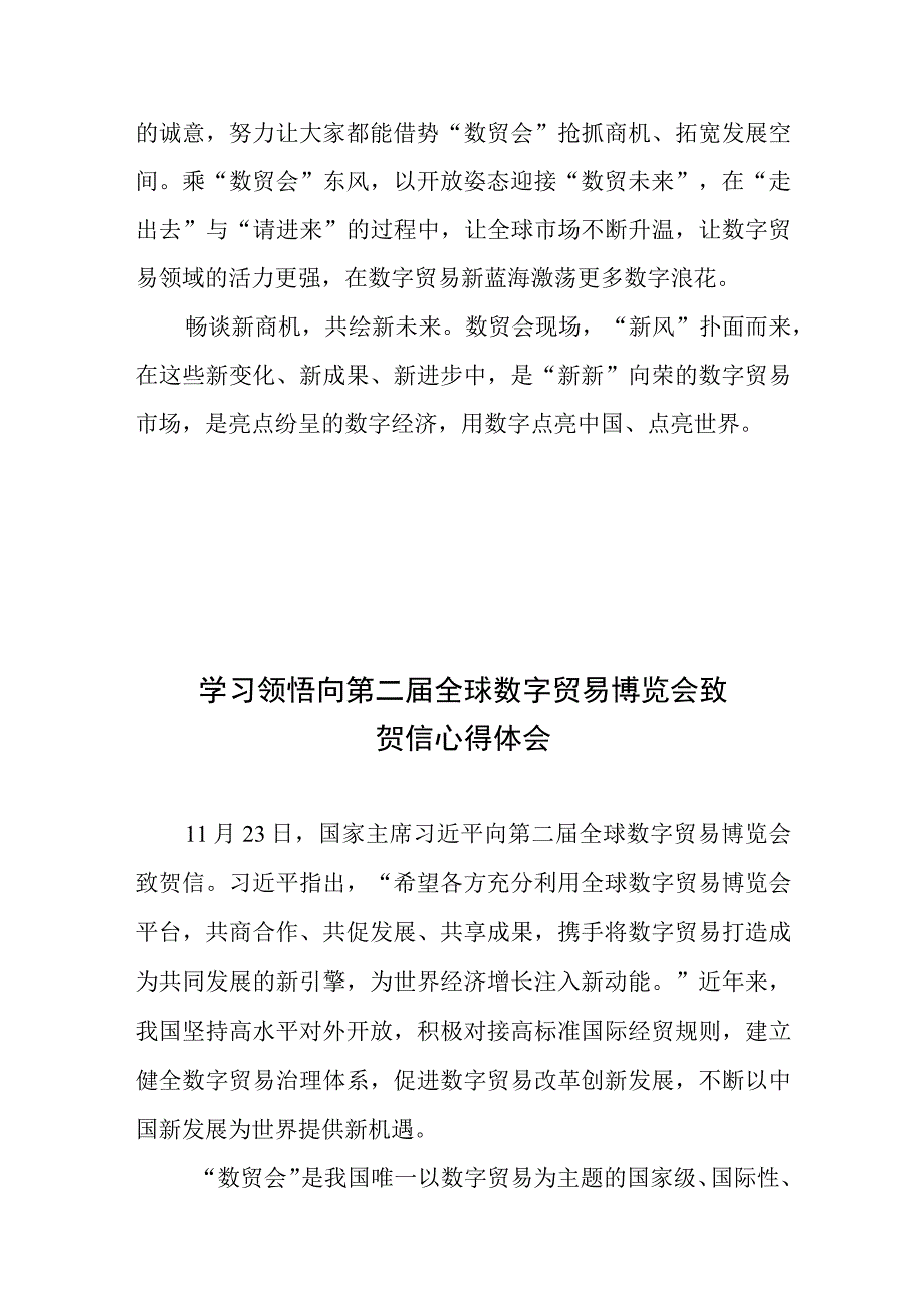 学习贯彻给第二届全球数字贸易博览会贺信心得体会2篇.docx_第3页