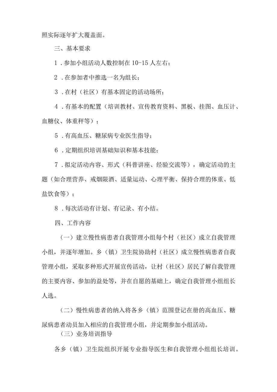 县创建自我健康管理小组实施方案.docx_第2页