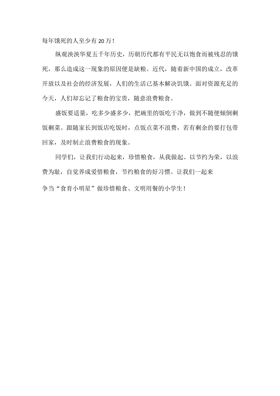 国旗下演讲：珍惜粮食从我做起.docx_第2页