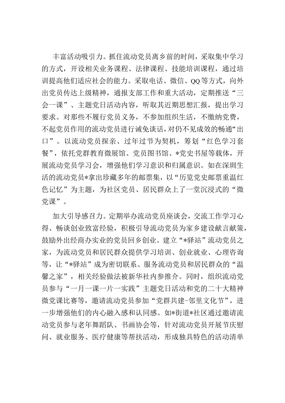 区委组织部关于流动党员管理的情况汇报材料.docx_第2页