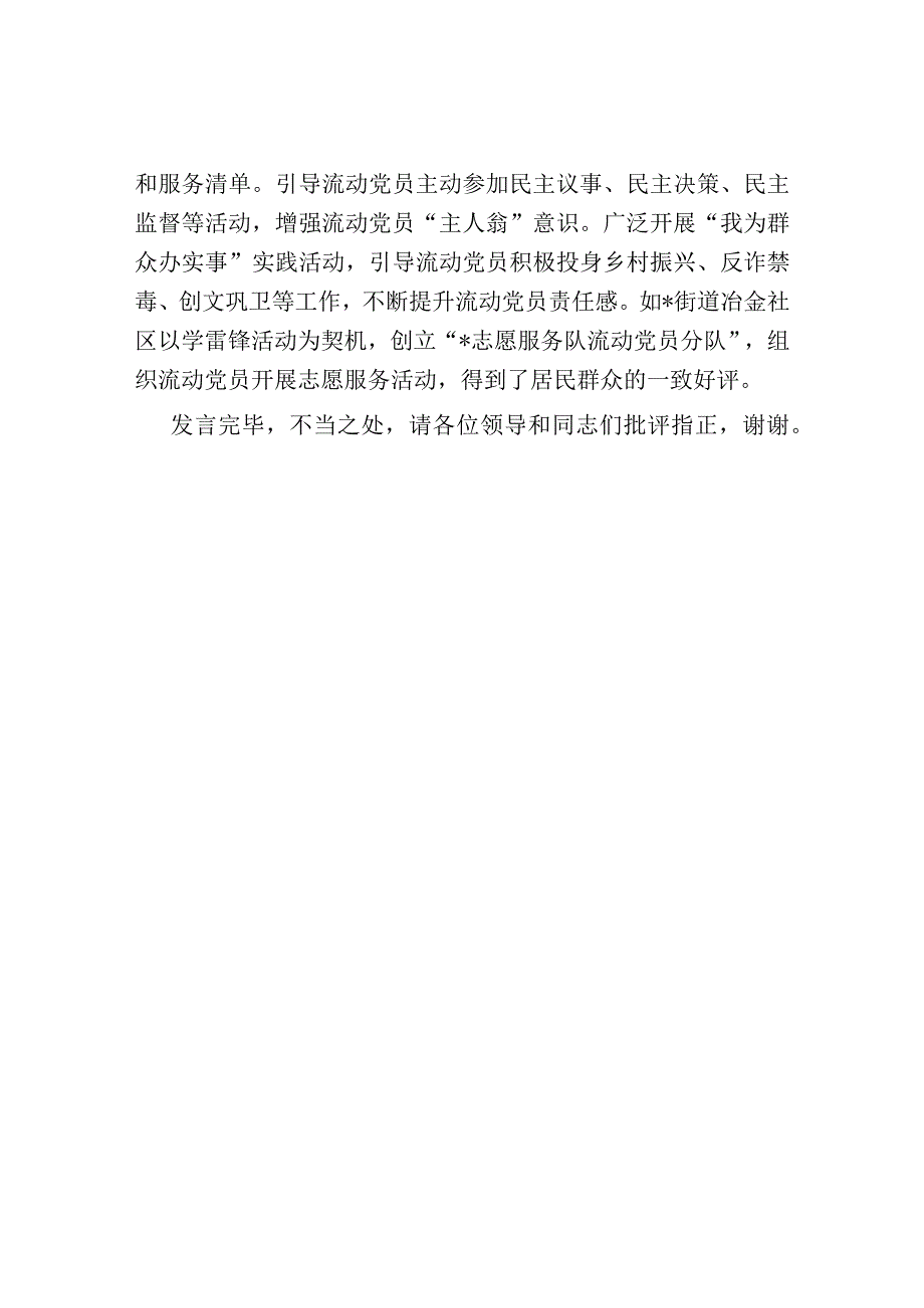 区委组织部关于流动党员管理的情况汇报材料.docx_第3页