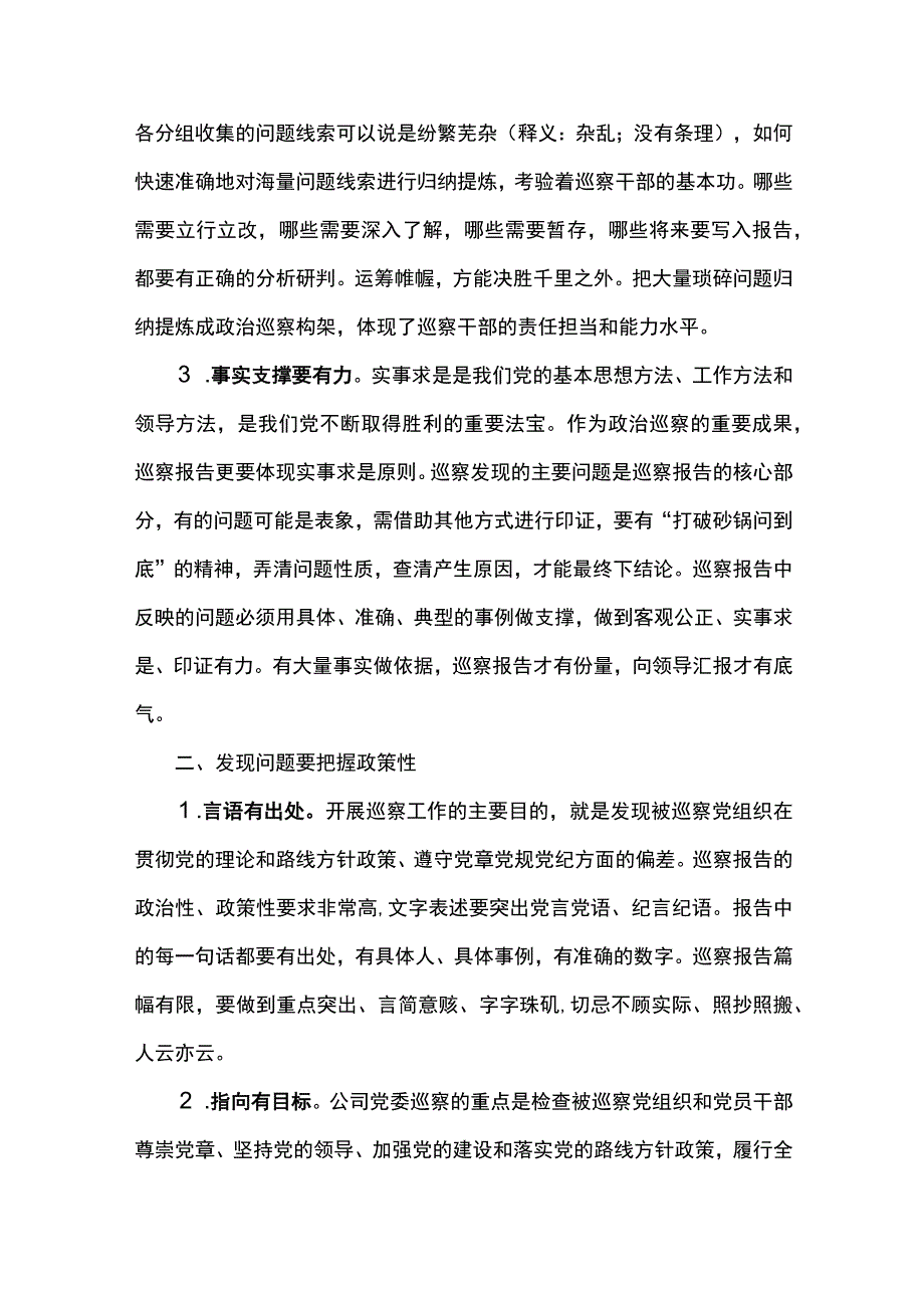 如何撰写好巡察工作报告.docx_第2页