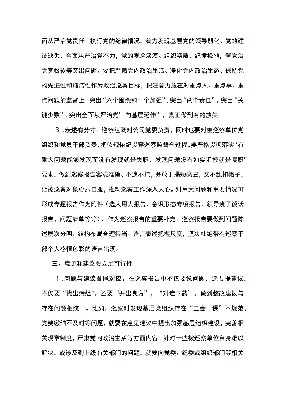 如何撰写好巡察工作报告.docx_第3页