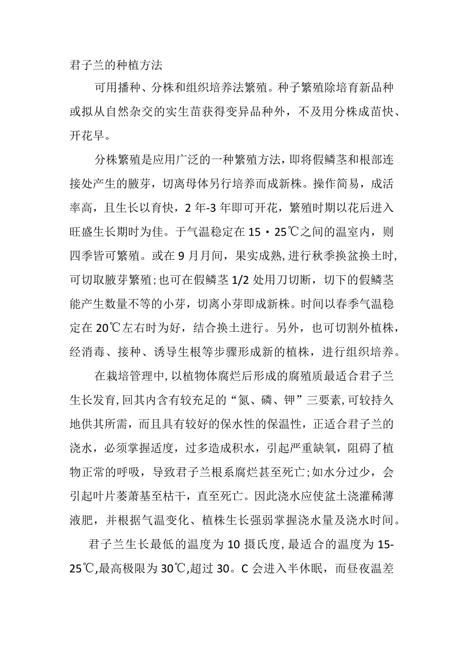 君子兰的种植方法.docx_第1页