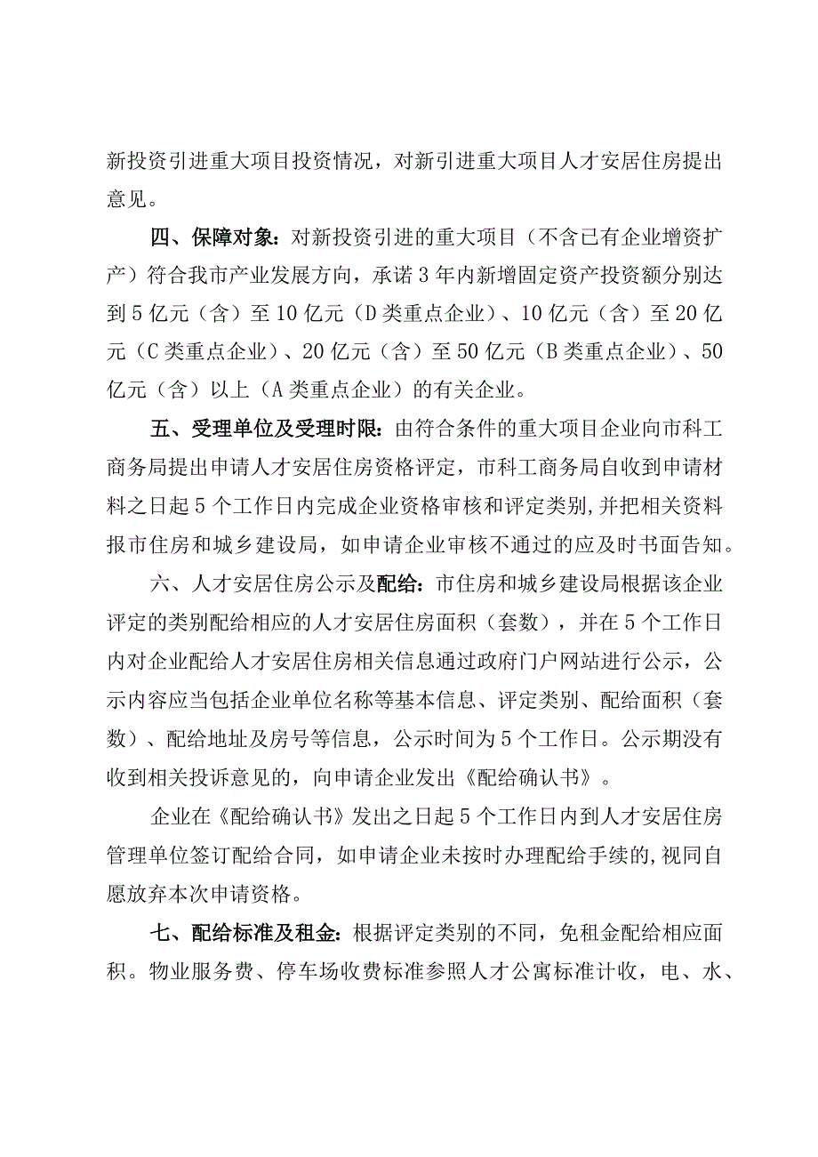 台山市重大项目企业申请人才安居住房的操作指引.docx_第2页