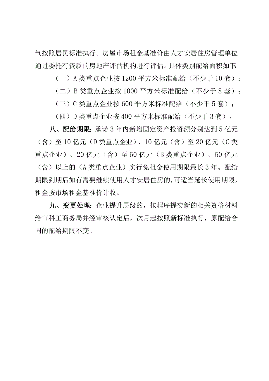 台山市重大项目企业申请人才安居住房的操作指引.docx_第3页