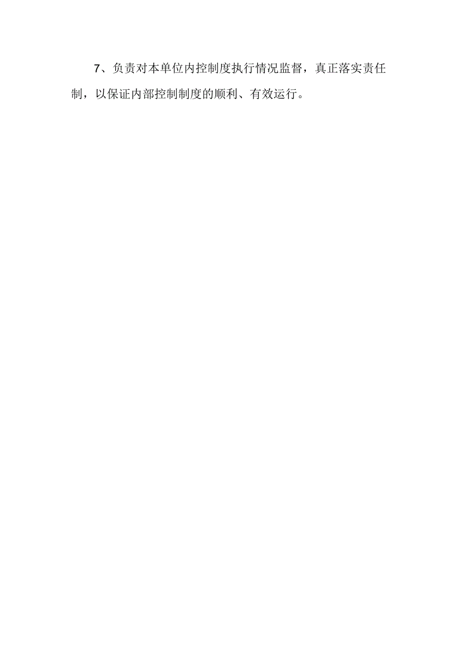 卫生院内部控制领导小组.docx_第2页