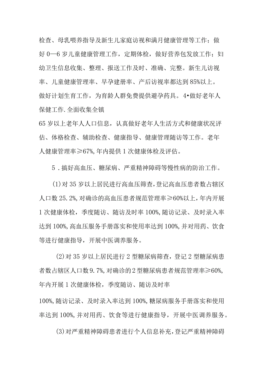 城南镇卫生院公共卫生工作计划.docx_第2页