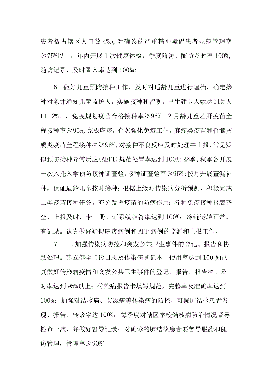 城南镇卫生院公共卫生工作计划.docx_第3页