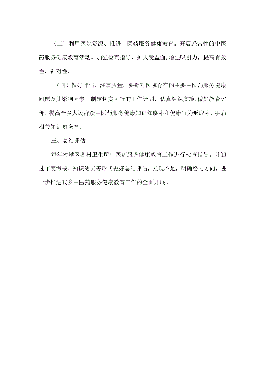 城南卫生院2023年中医药服务健康教育工作计划.docx_第3页