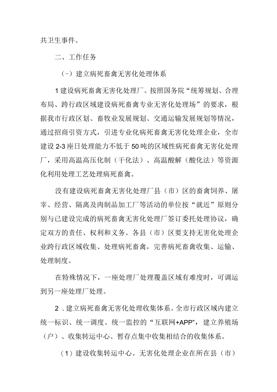 关于建立病死畜禽无害化处理机制的实施方案（征求意见稿）.docx_第2页