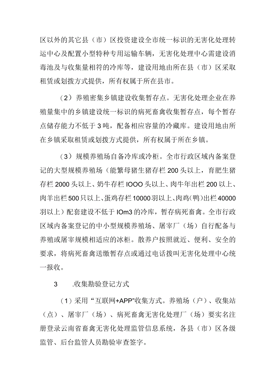 关于建立病死畜禽无害化处理机制的实施方案（征求意见稿）.docx_第3页