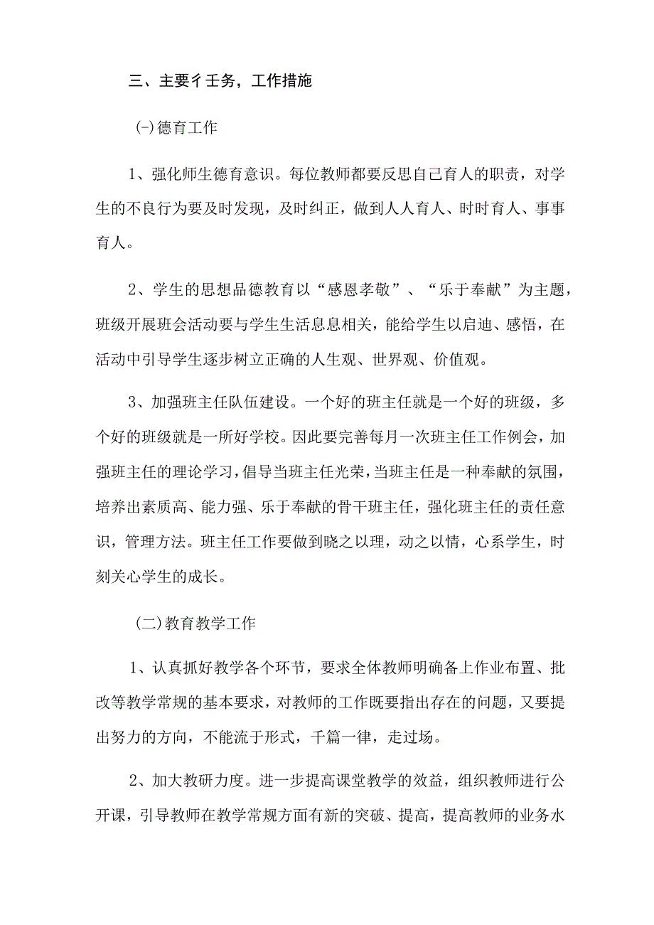 学校工作计划模板合集五篇.docx_第2页