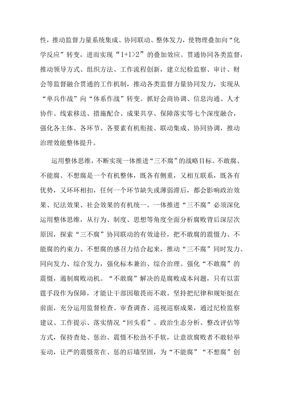 在市纪委一体推进“三不腐”专题研讨交流会上的发言(二篇).docx_第3页