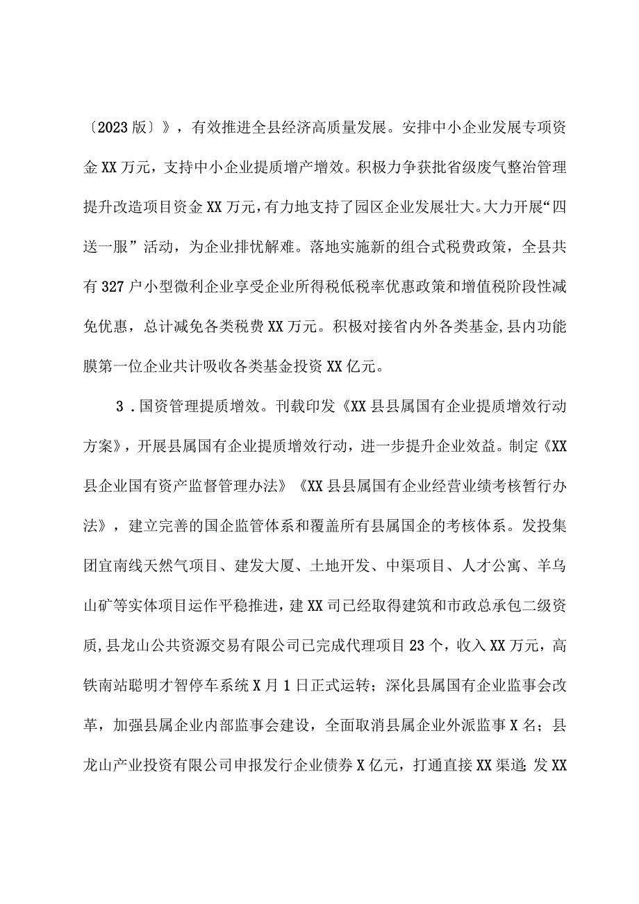 县财政局2023年工作总结和2024年工作计划.docx_第2页