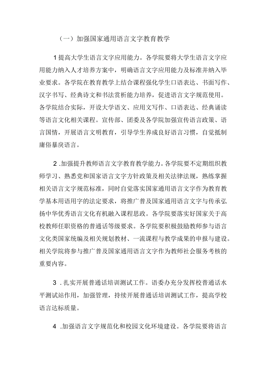 大学服务国家通用语言文字高质量推广普及工作方案.docx_第2页