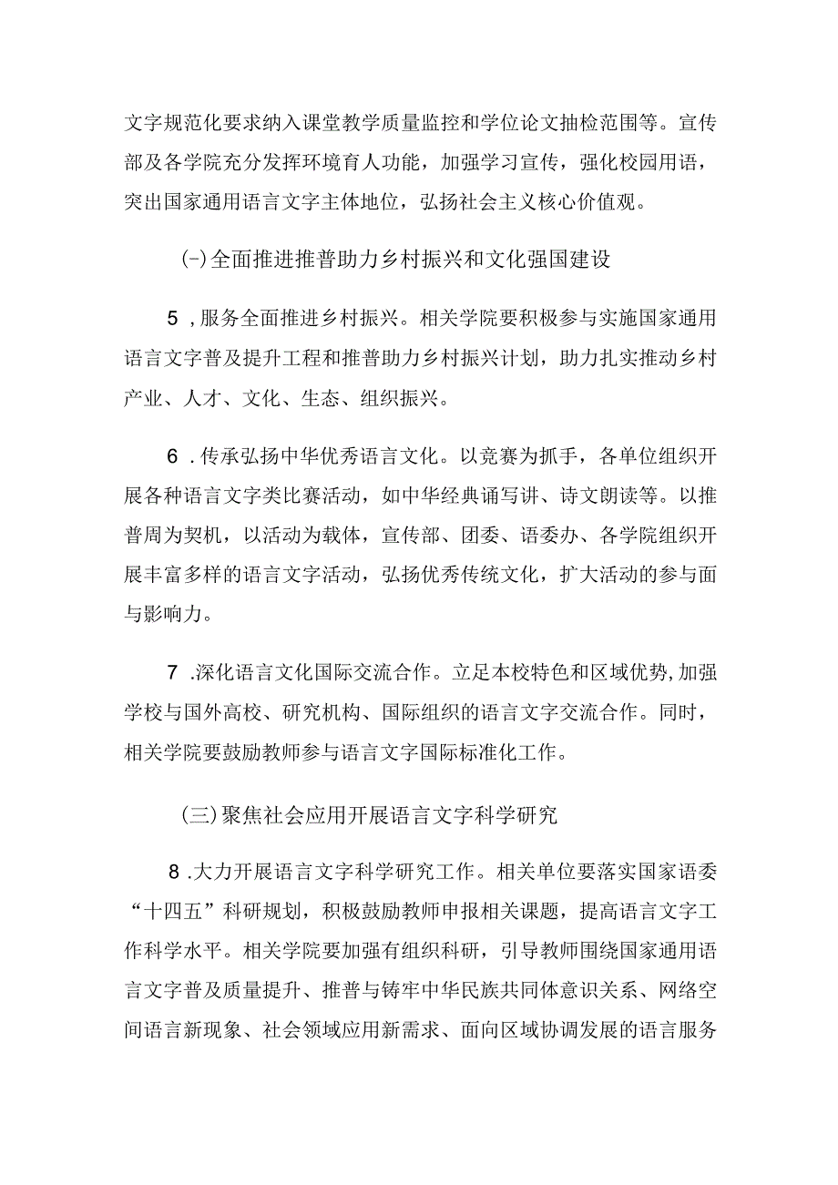 大学服务国家通用语言文字高质量推广普及工作方案.docx_第3页