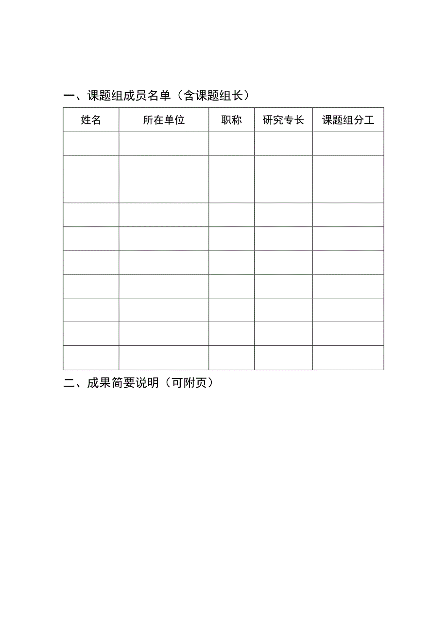 区教育科学研究课题结题鉴定书.docx_第2页