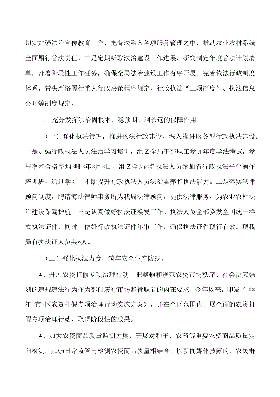 农业农村法治建设工作总结.docx_第2页