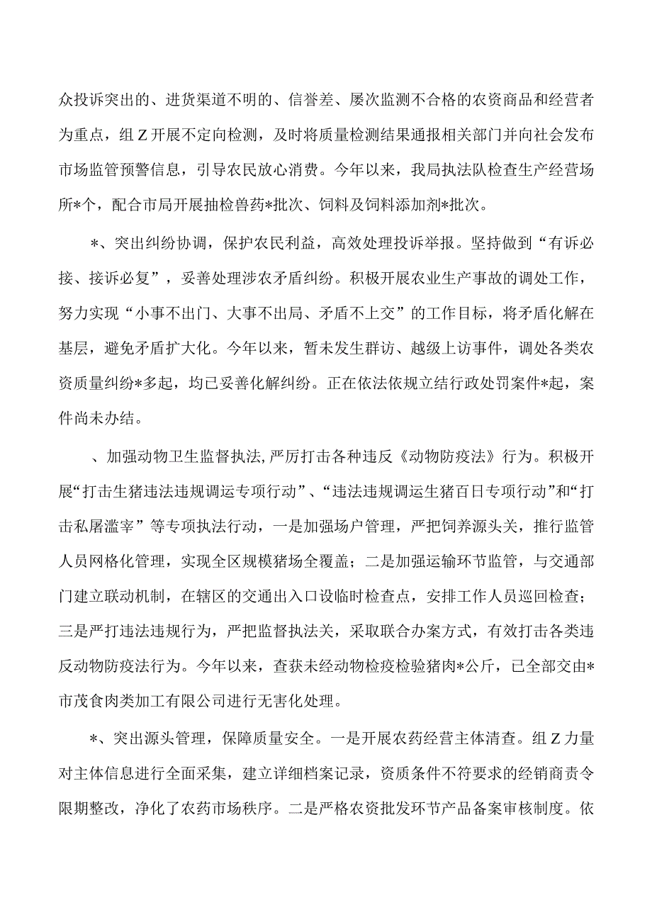 农业农村法治建设工作总结.docx_第3页