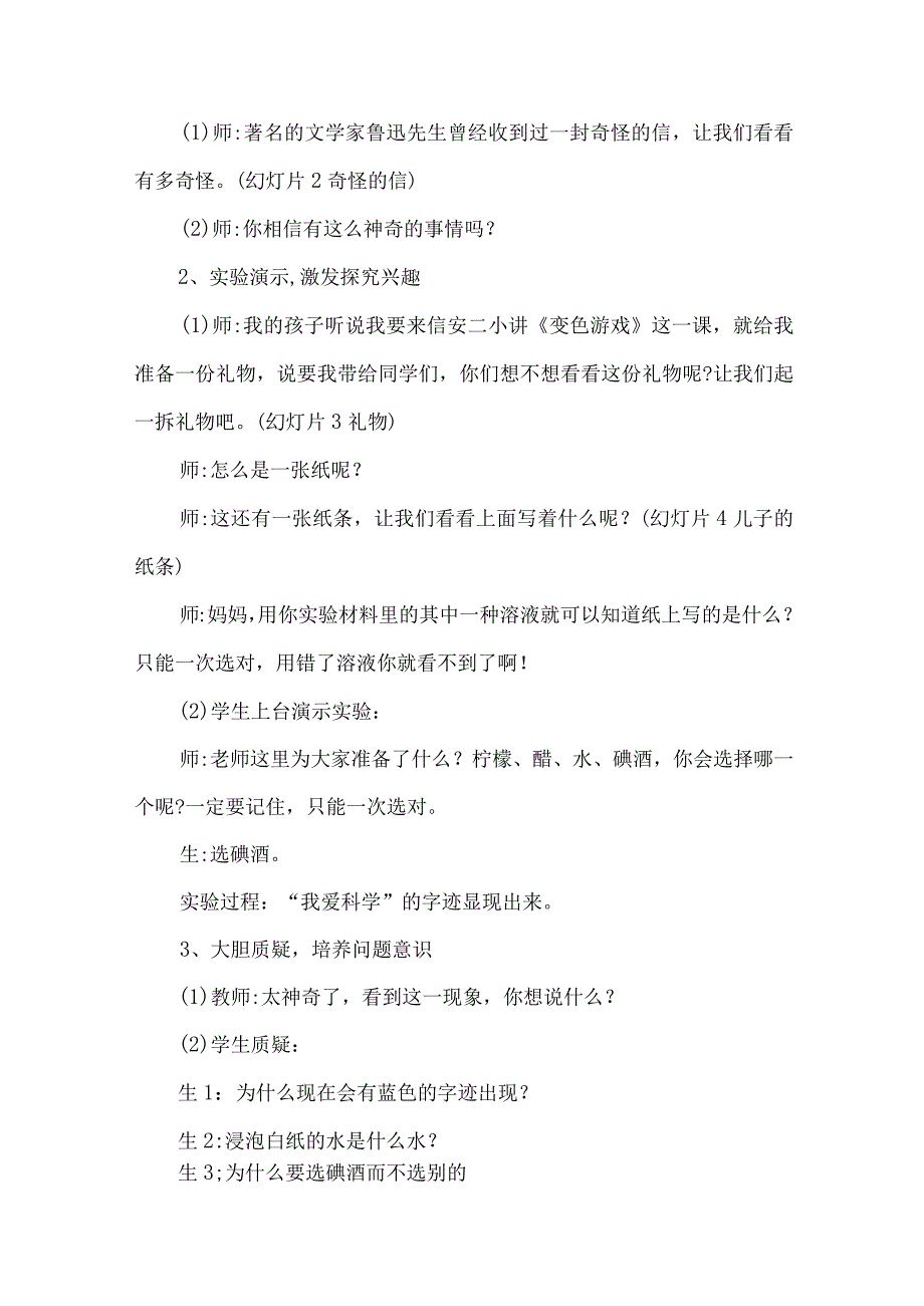 冀教版四年级科学下册第五单元教学设计变色游戏.docx_第2页