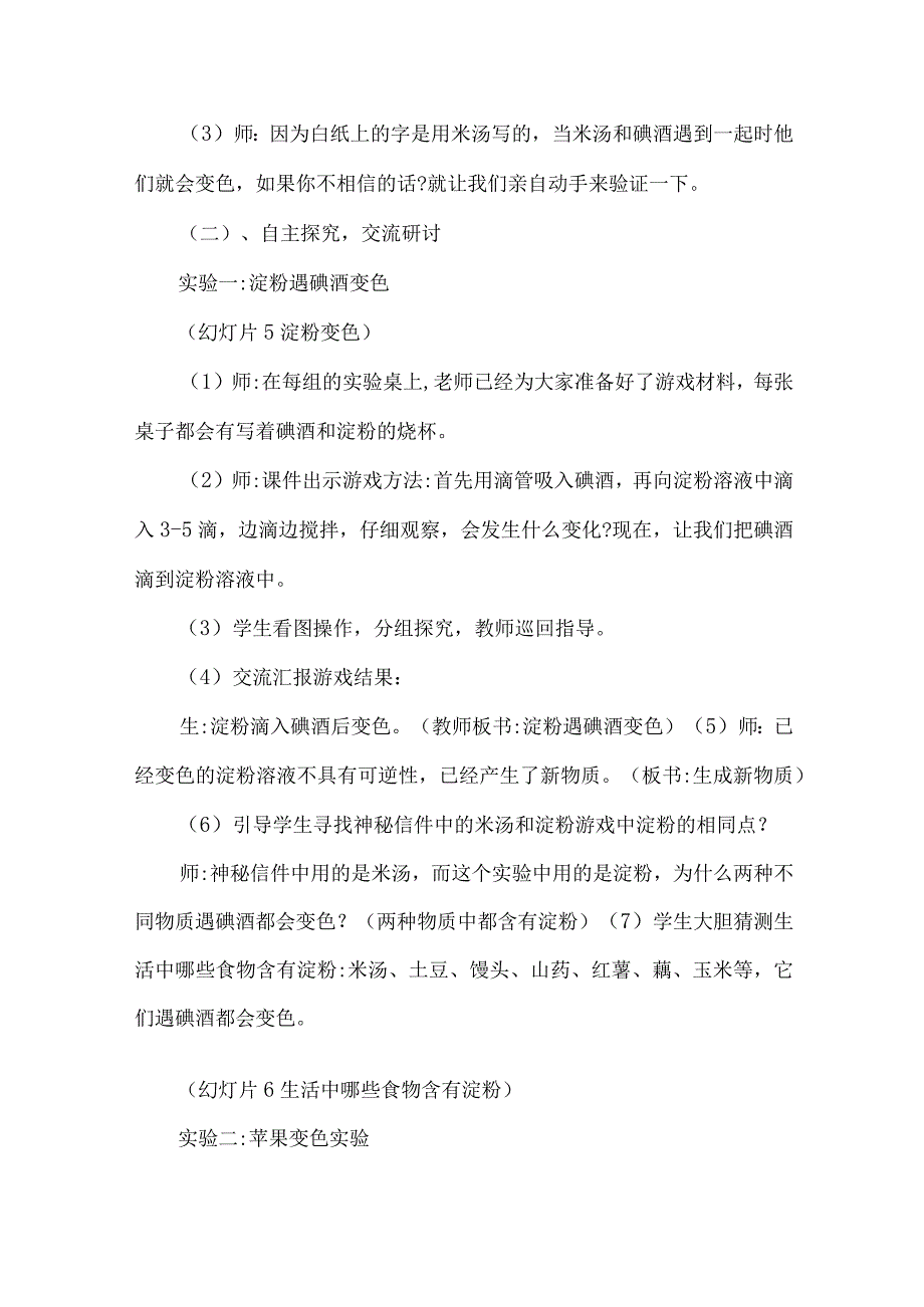 冀教版四年级科学下册第五单元教学设计变色游戏.docx_第3页