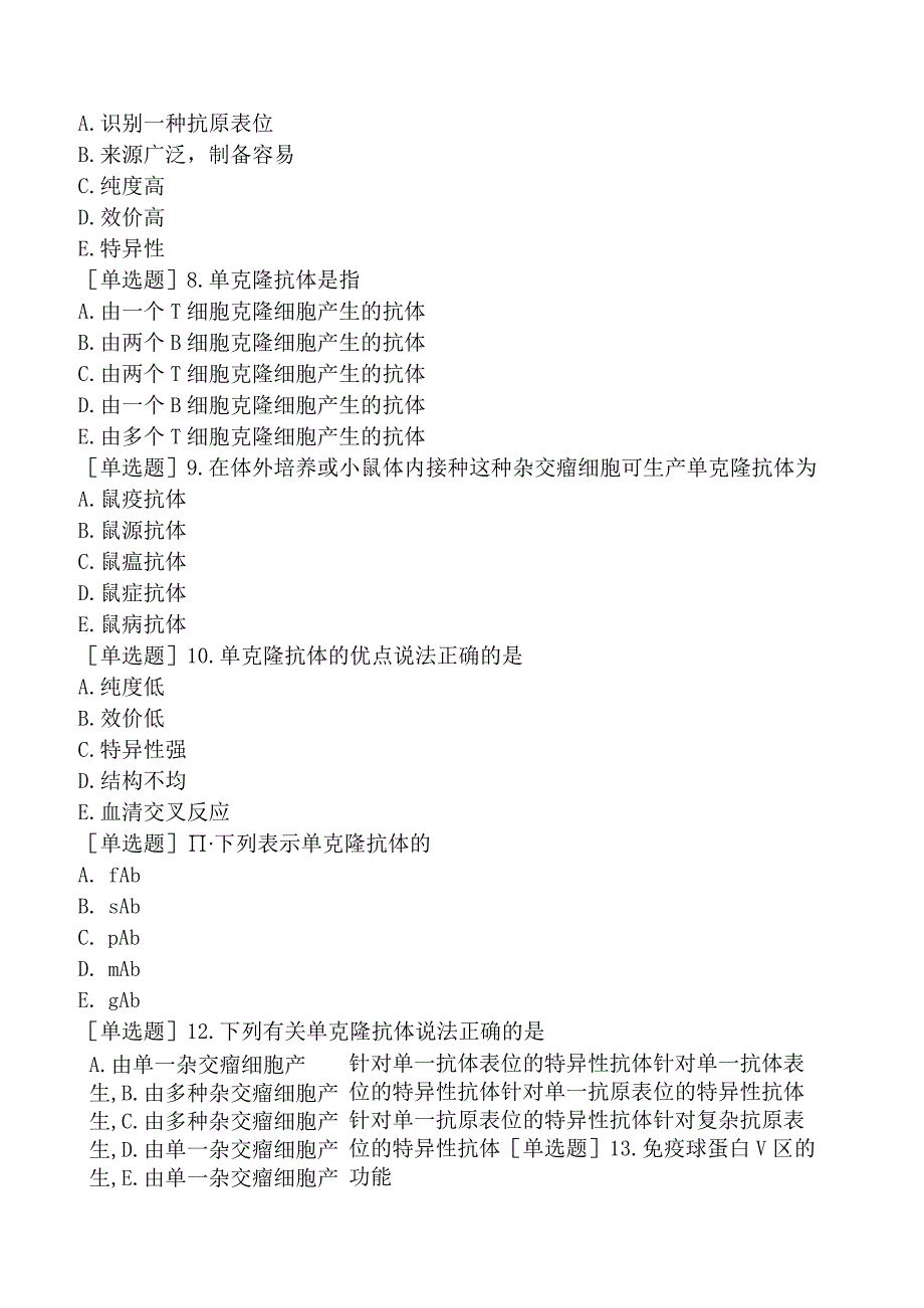 口腔助理医师-综合笔试-医学免疫学-第五单元免疫球蛋白.docx_第3页