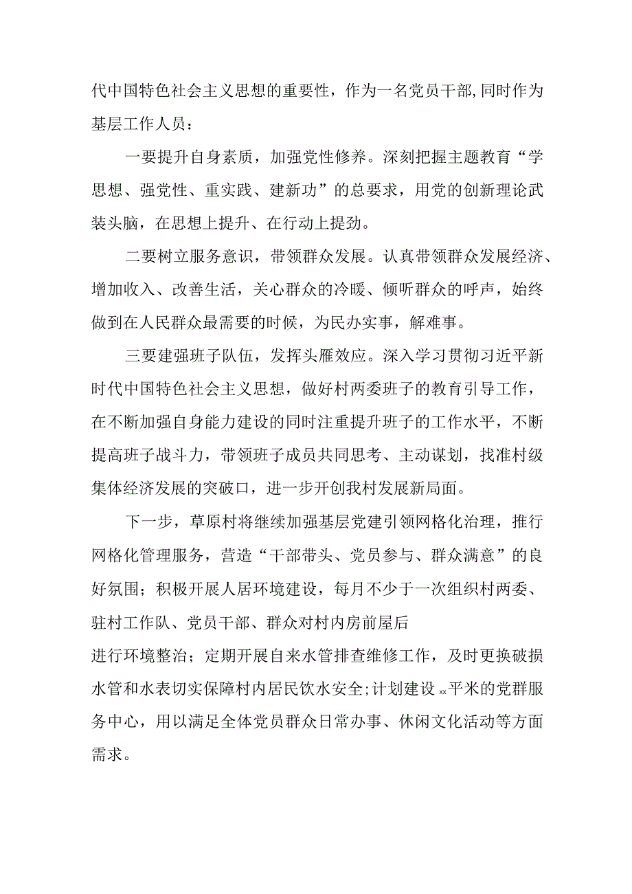 农村关于开展学习贯彻2023年第二批主题教育的心得体会(九篇).docx_第3页