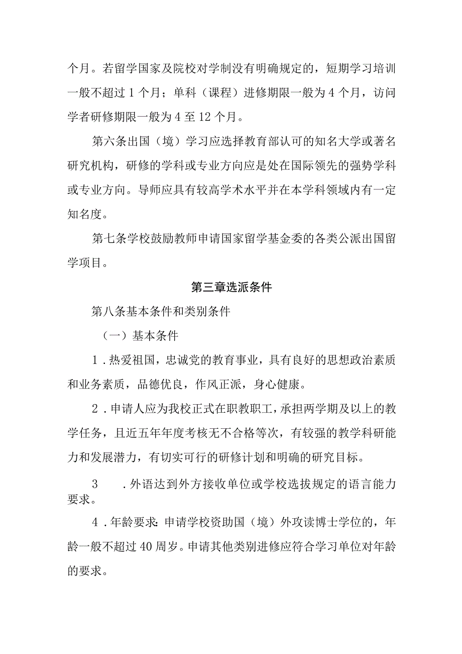 大学教师国（境）外学习管理办法.docx_第2页