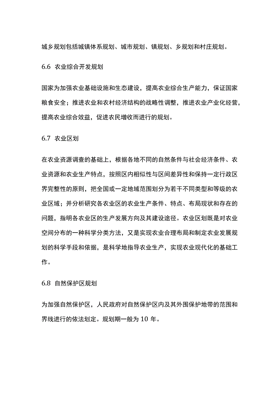 土地利用规划名词解释大全.docx_第1页