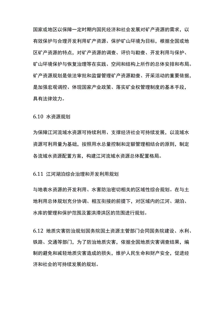 土地利用规划名词解释大全.docx_第2页